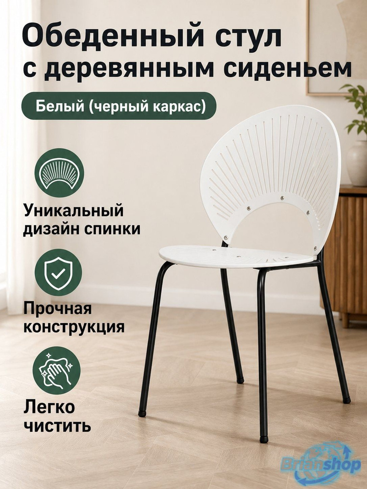 Стул, 1 шт. #1