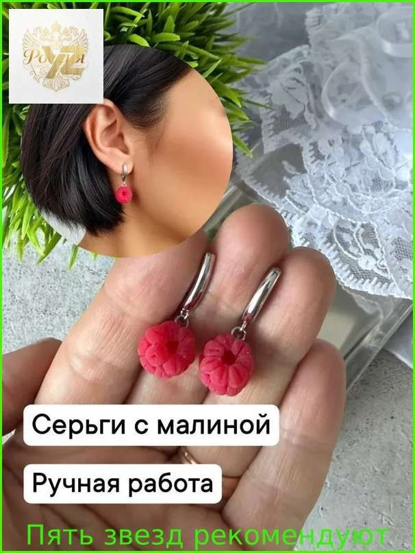 Серьги #1