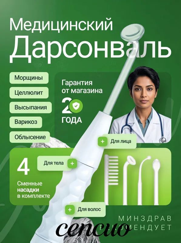 Mijia Дарсонваль #1