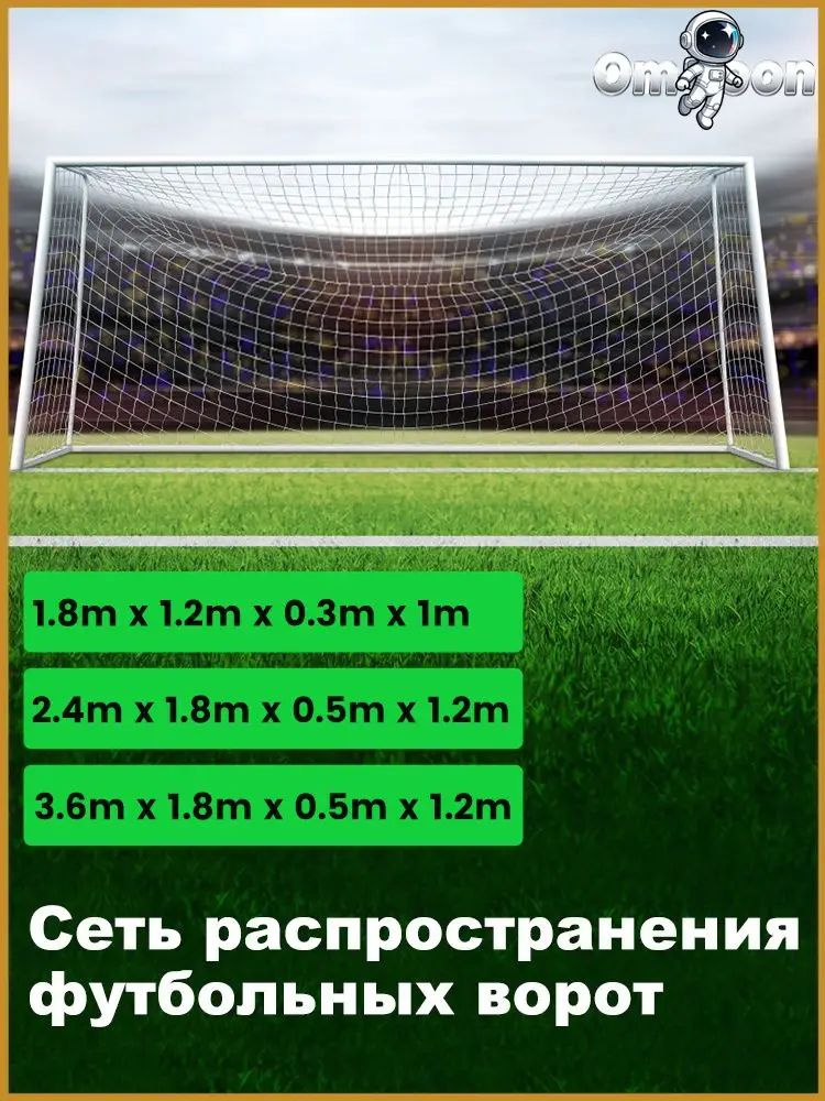 Футбольная сетка #1