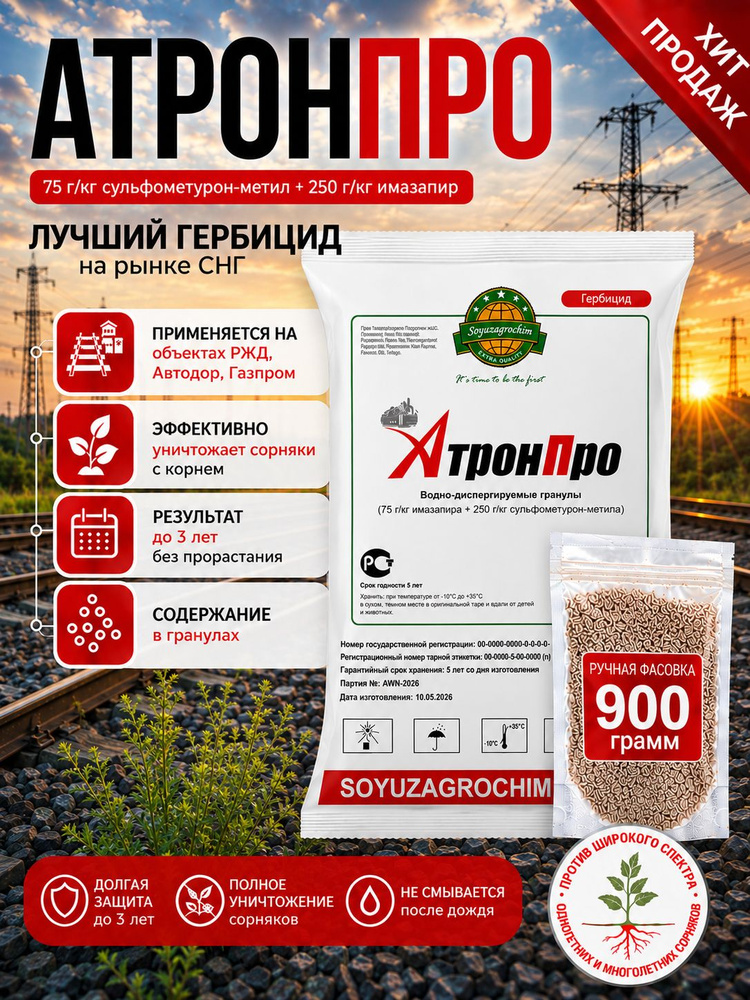 Атрон Про 900гр. #1