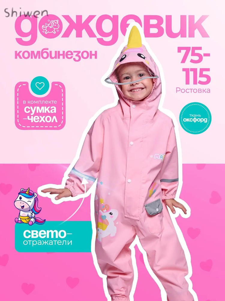 Дождевик Дождевики #1