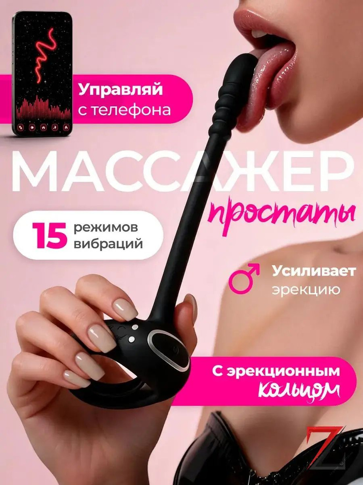 массажер простаты #1