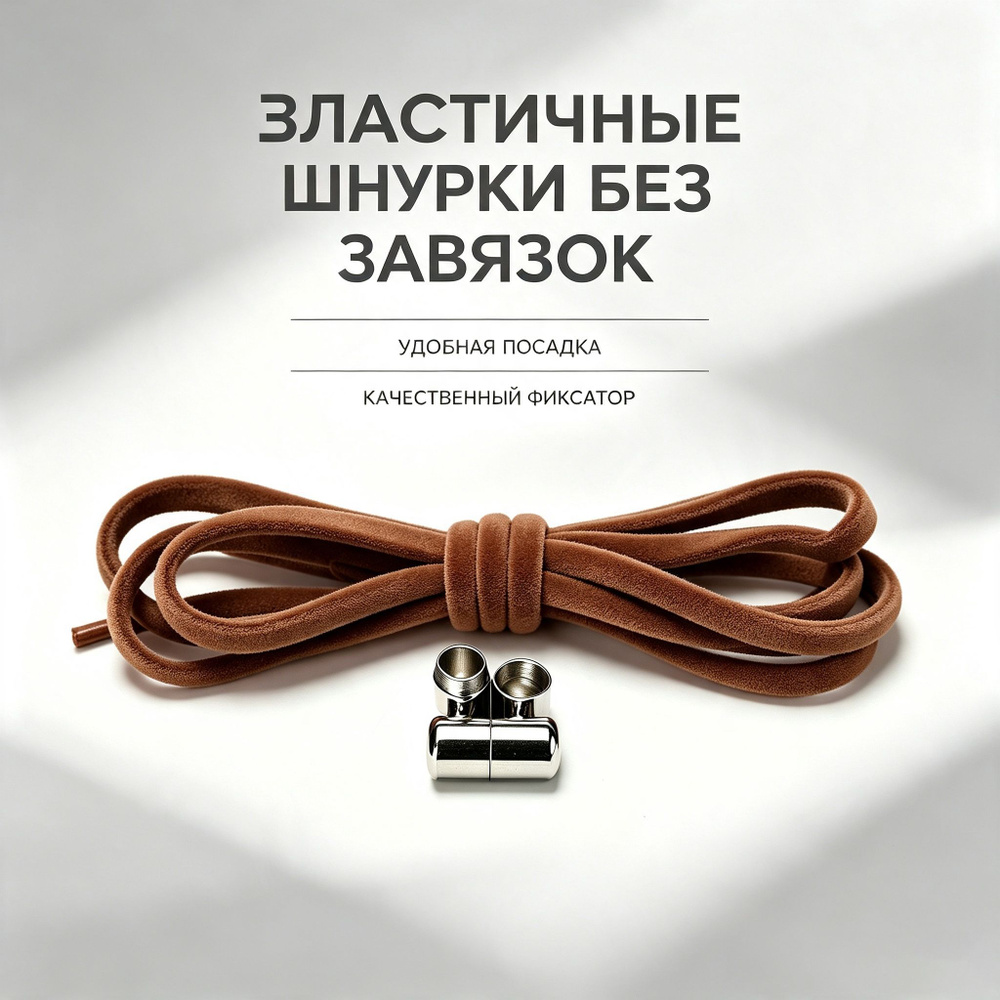Шнурки #1