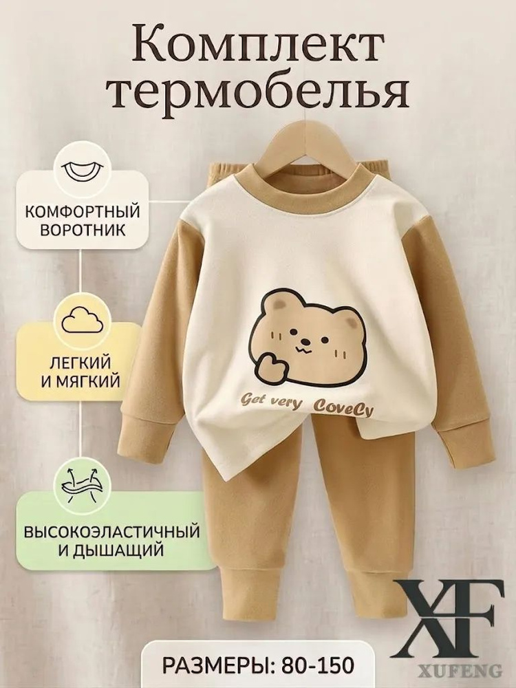 Комплект термобелья #1