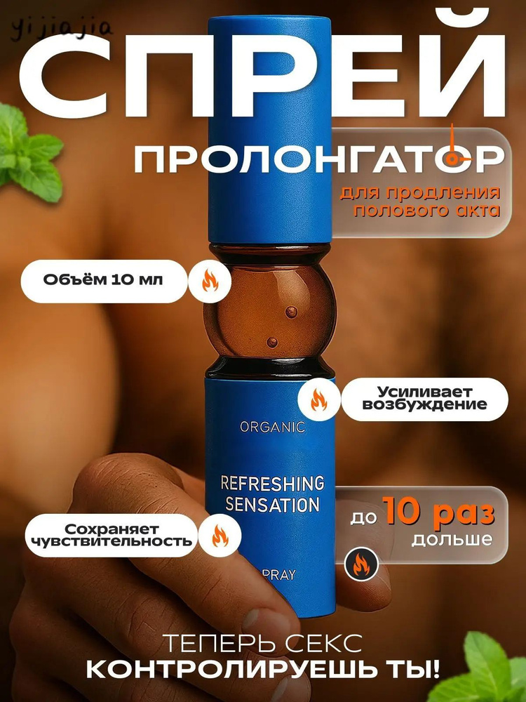 Пролонгатор, Аэрозоль, 10 мл #1