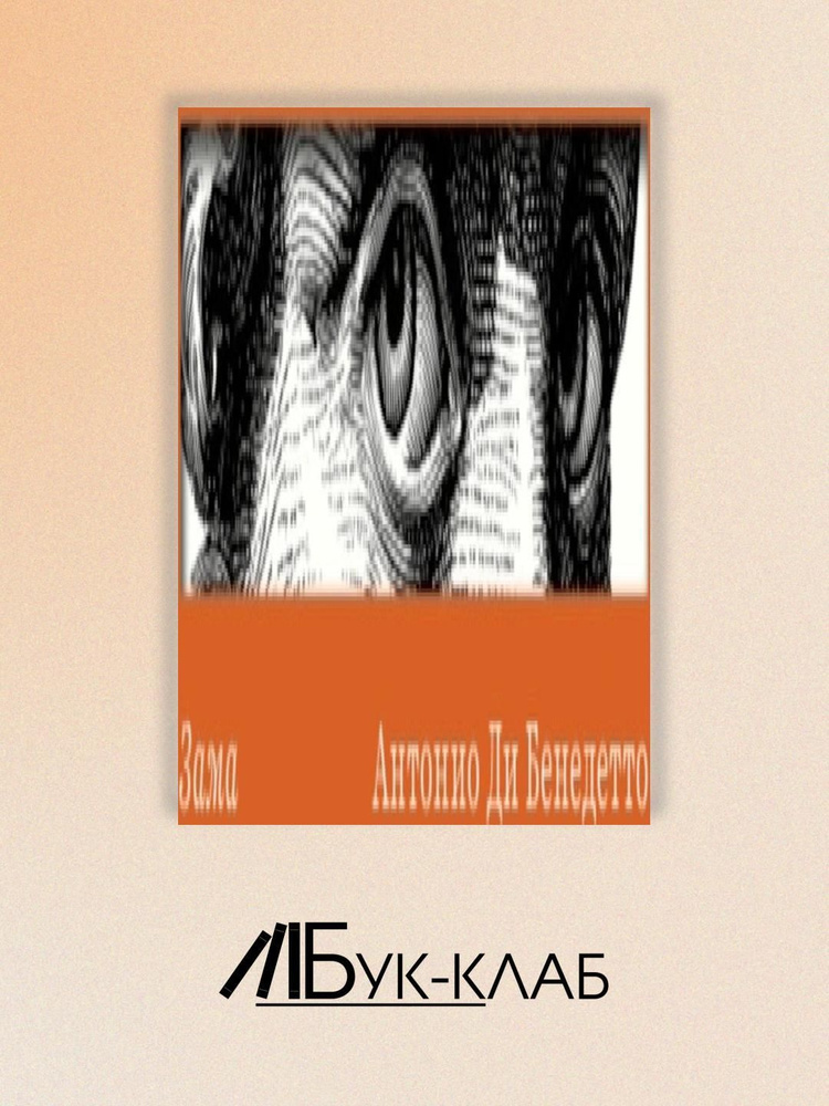 Зама #1