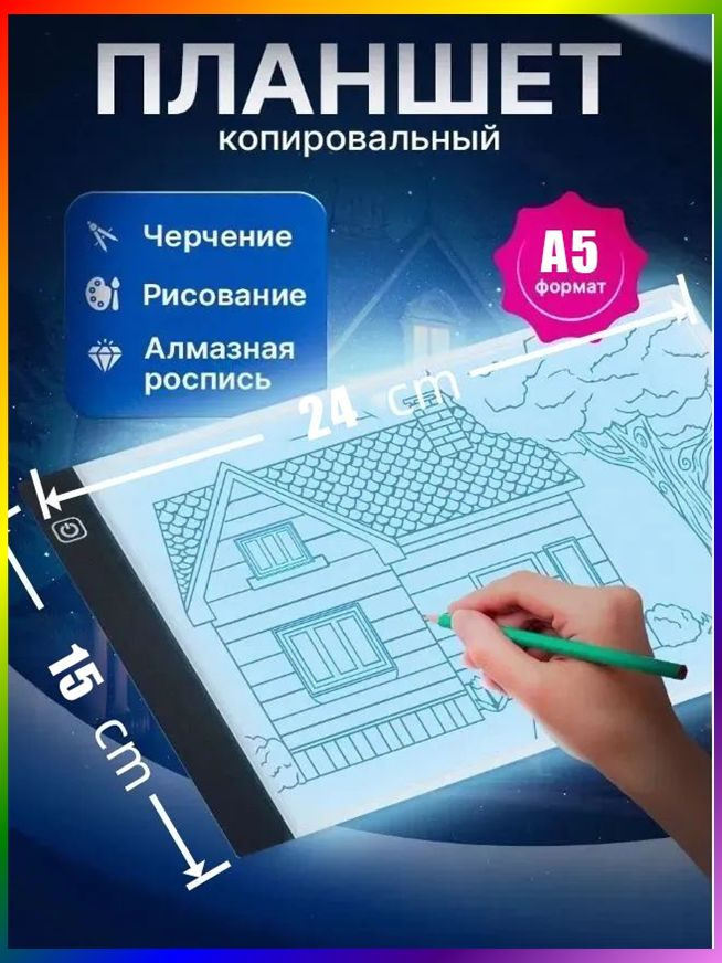 Проектор для рисования #1