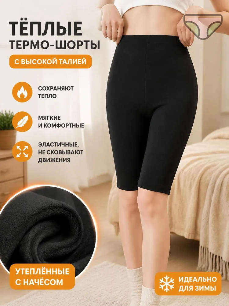 Термошорты #1