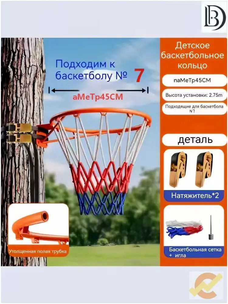 Сетка баскетбольная #1