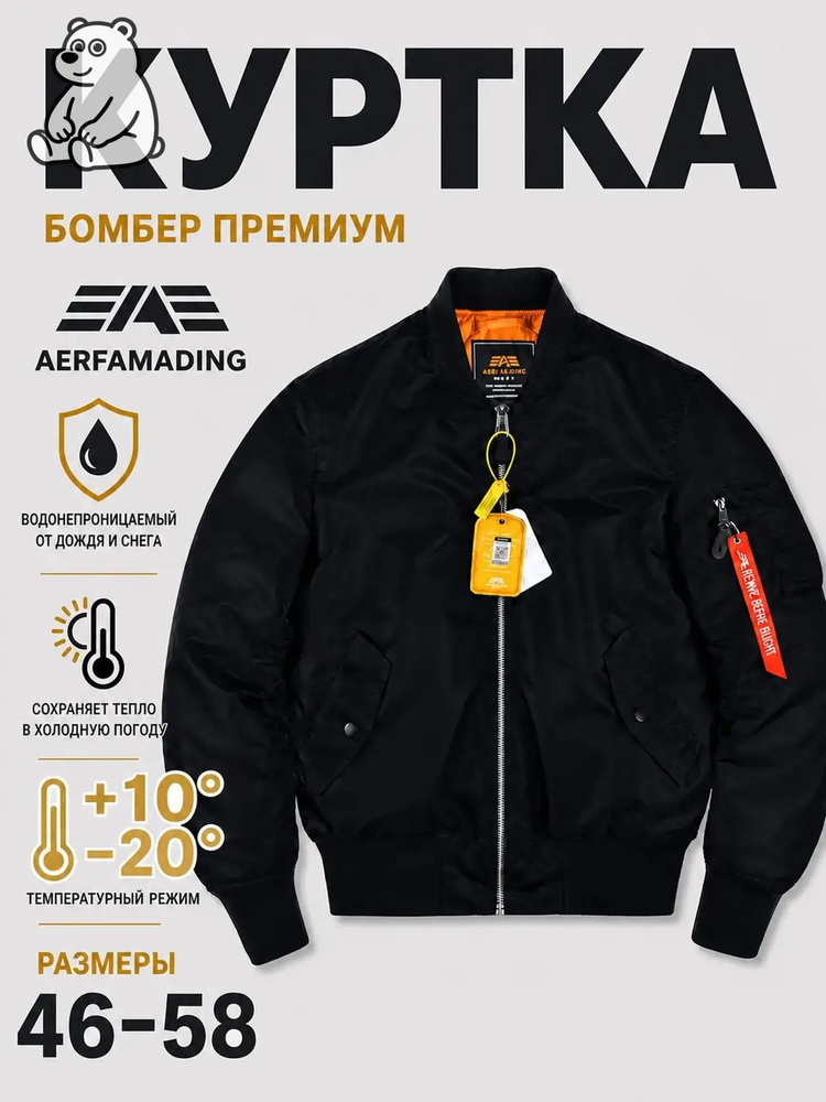Бомбер Alpha Industries #1