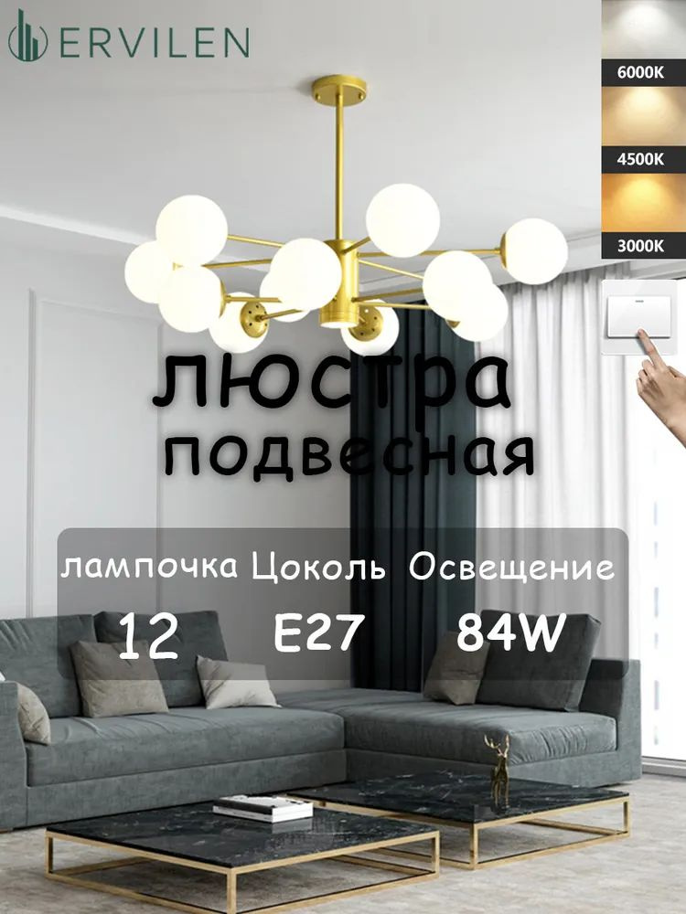 Люстра, E27 #1