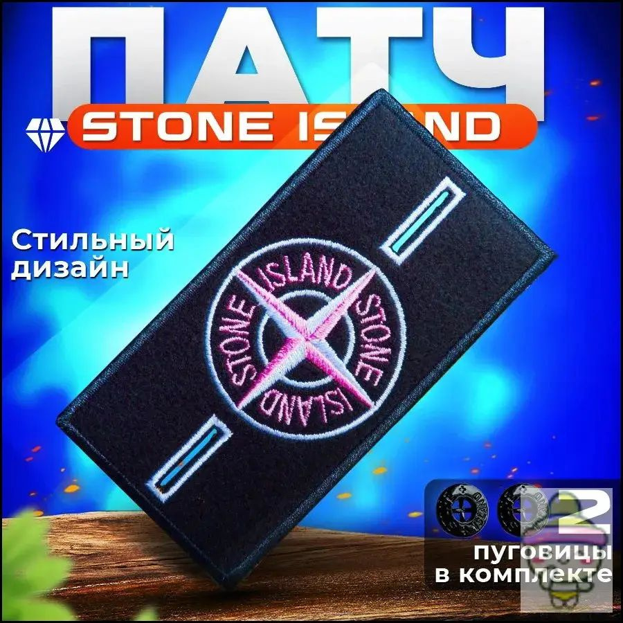Патч текстильный #1