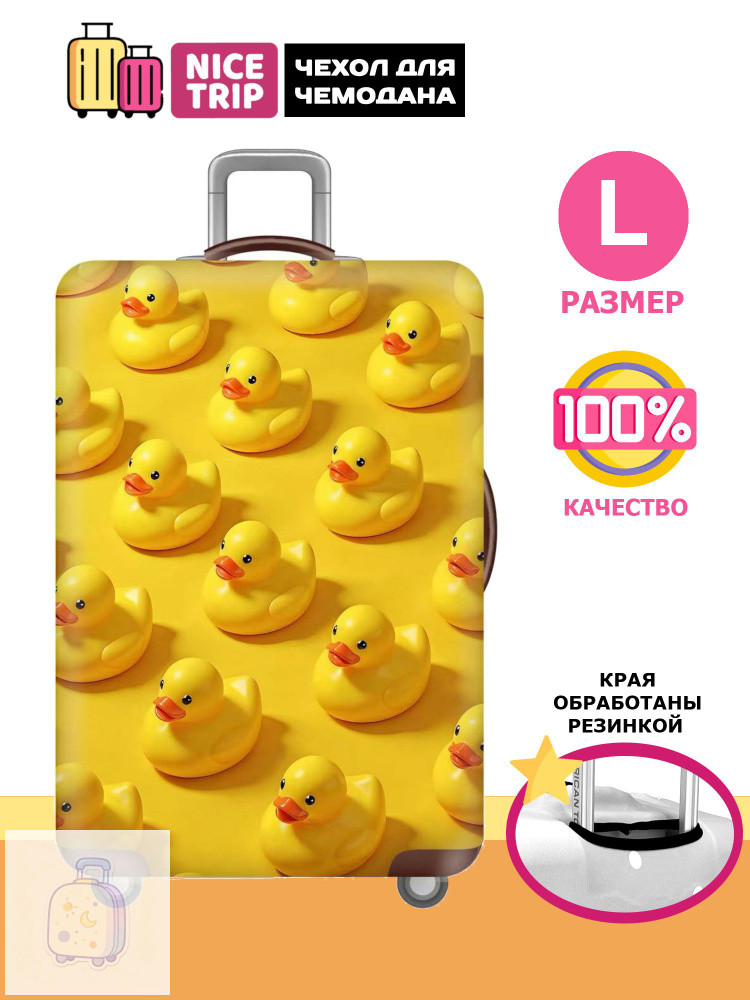  Чехол для чемодана #1