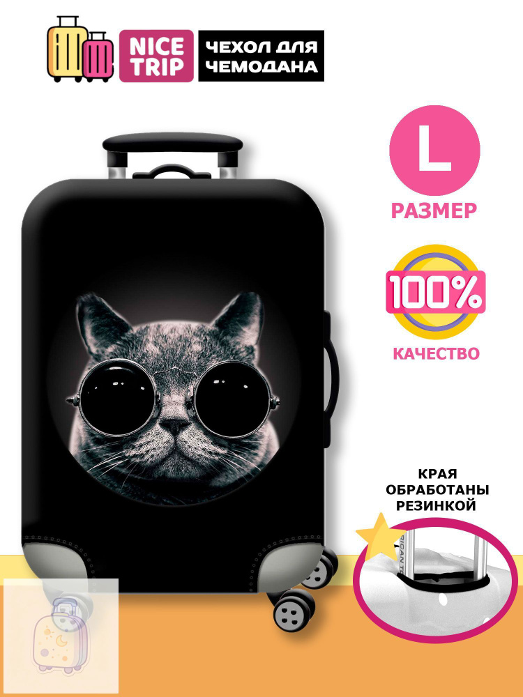  Чехол для чемодана #1
