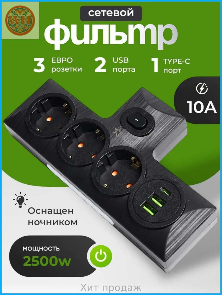 Удлинитель/сетевой фильтр #1
