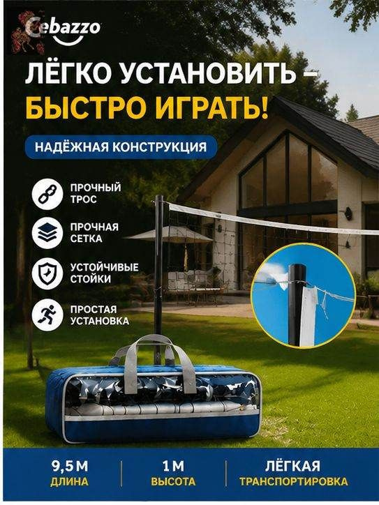 Сетка волейбольная #1