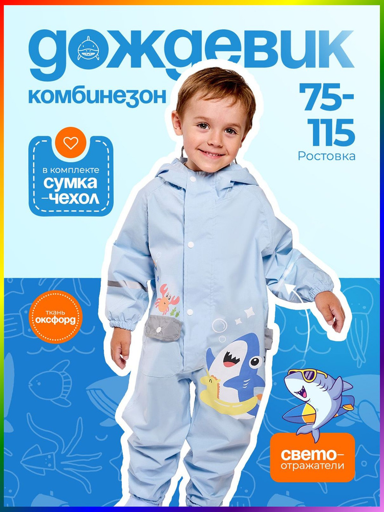 Дождевик #1
