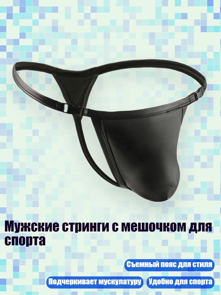 Трусы #1