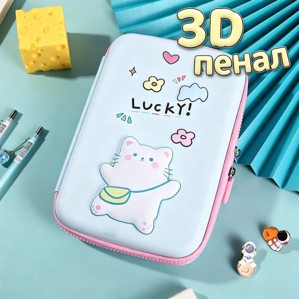 Пенал #1