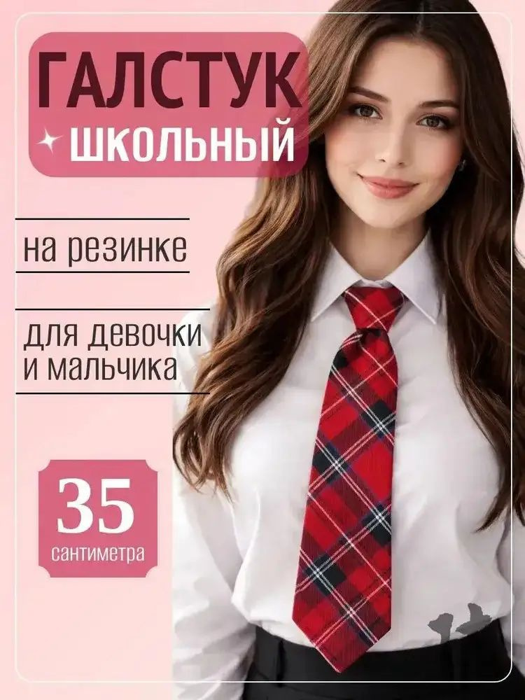 Галстук #1
