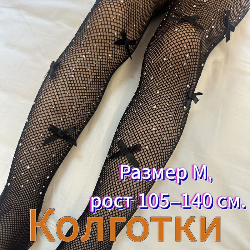 Колготки А #1