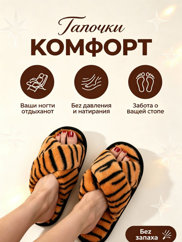Тапочки #1