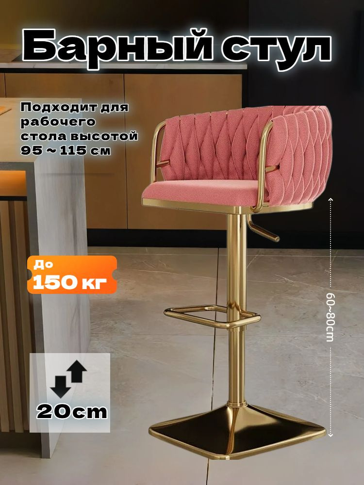 Барный стул #1