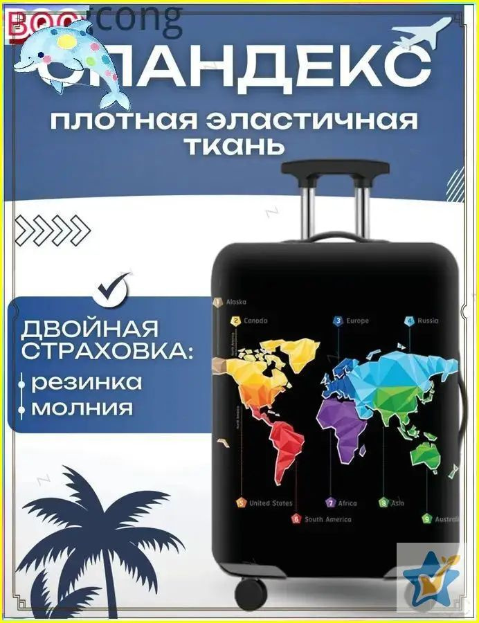 Чехол для чемодана #1