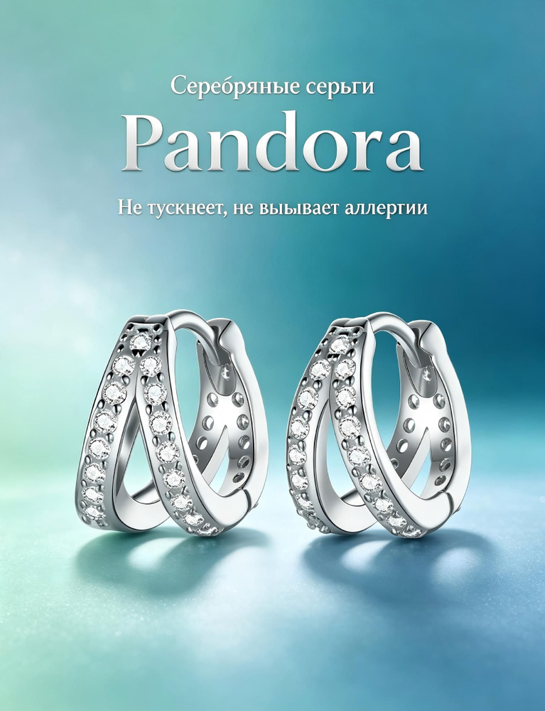 PANDORA Серьги #1