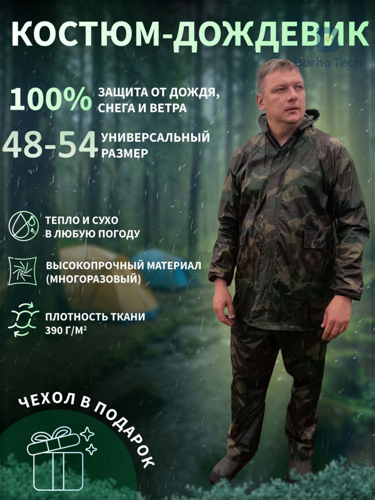 Дождевик Дождевик #1