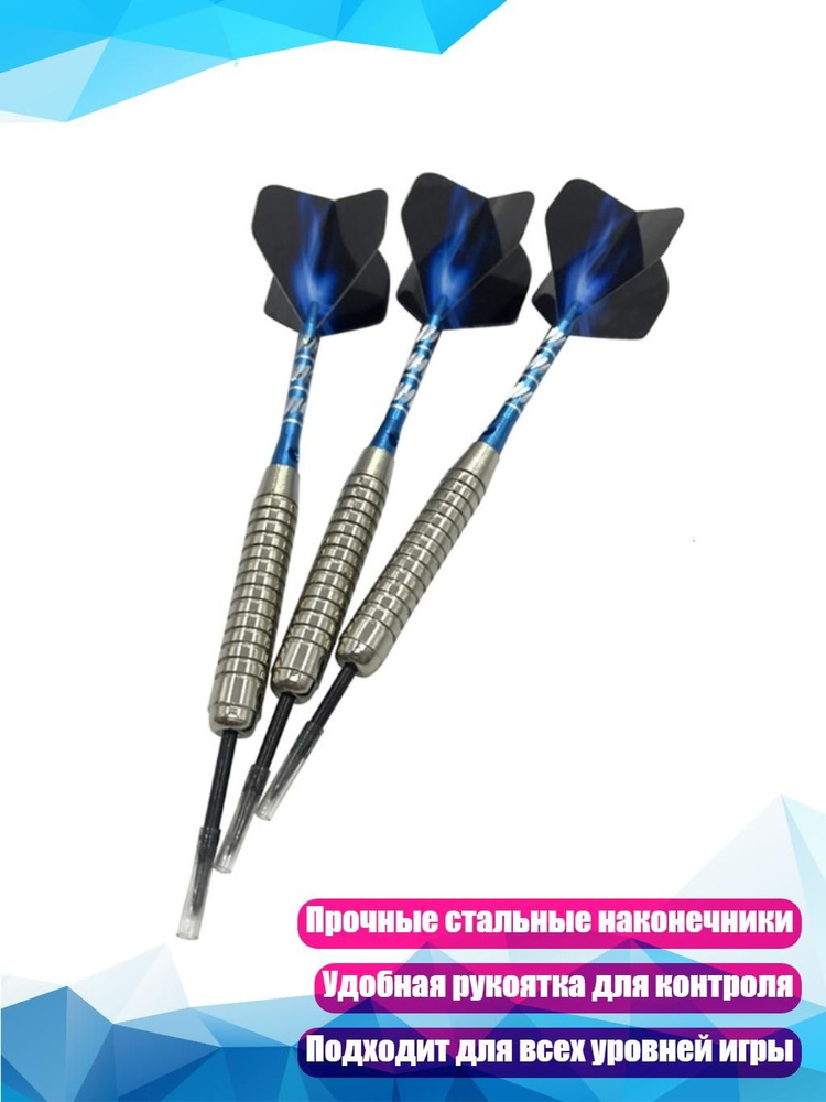 Дротики #1