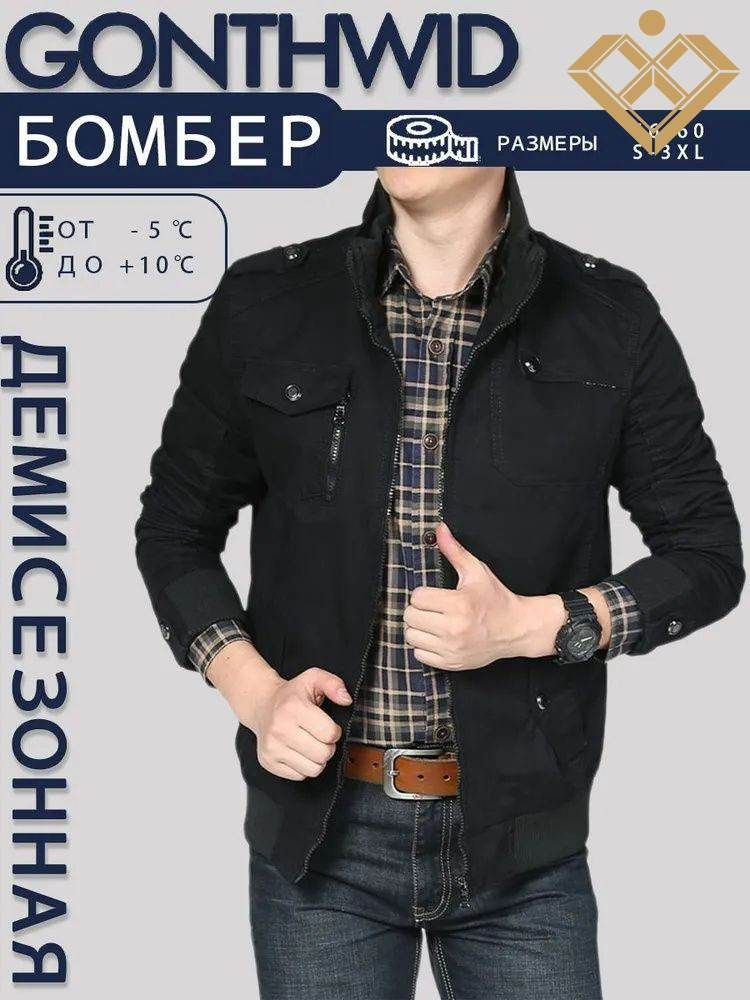 Бомбер #1