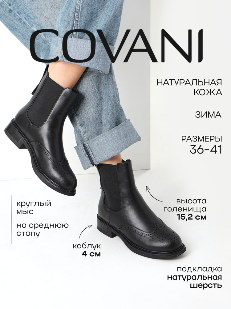 Ботинки челси Covani #1