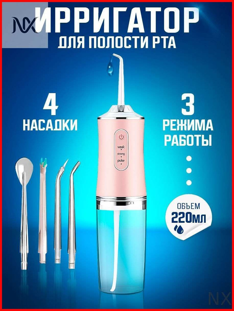 Ирригатор #1