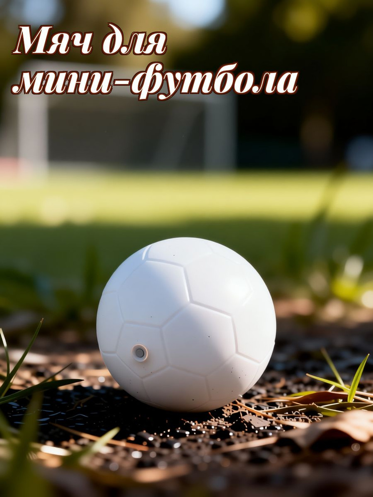 Футбольная сетка #1