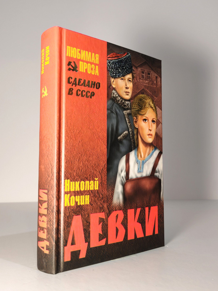Девки #1