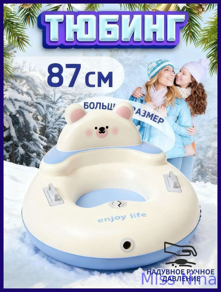 Тюбинг #1