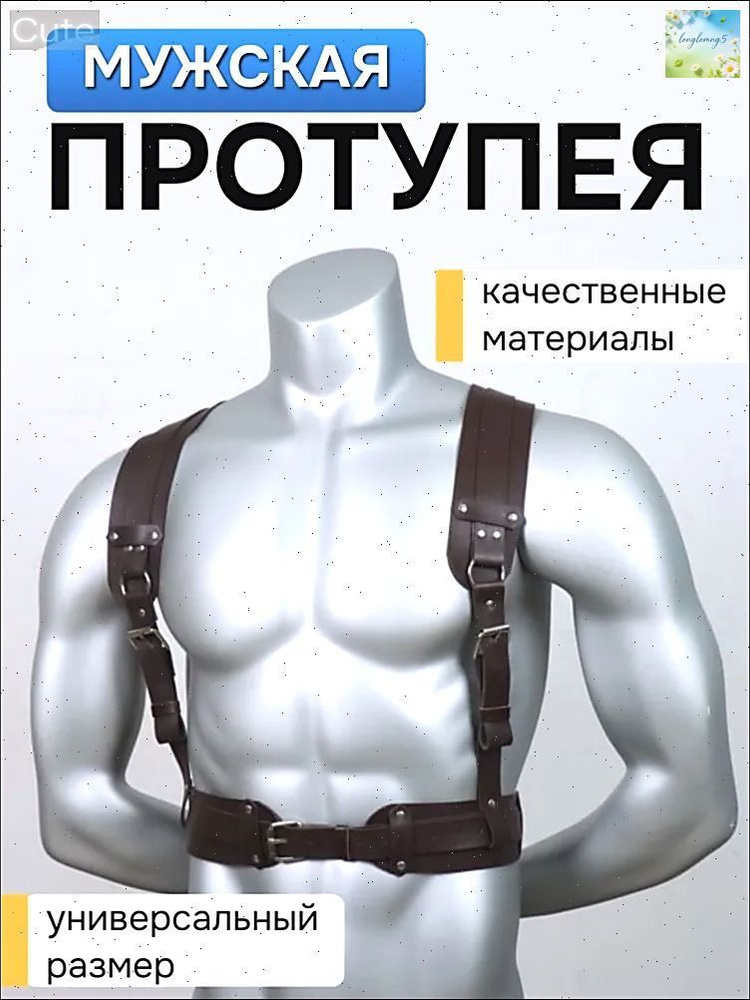 Портупея #1