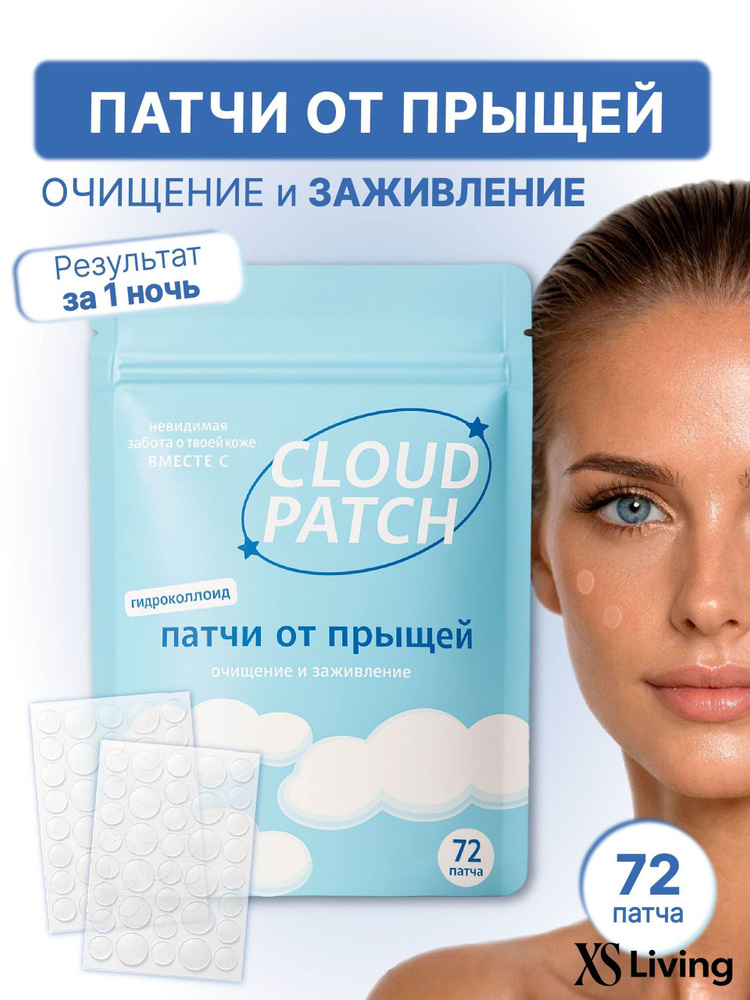 Патчи от Прыщей CLOUD PATCH, 72 шт #1