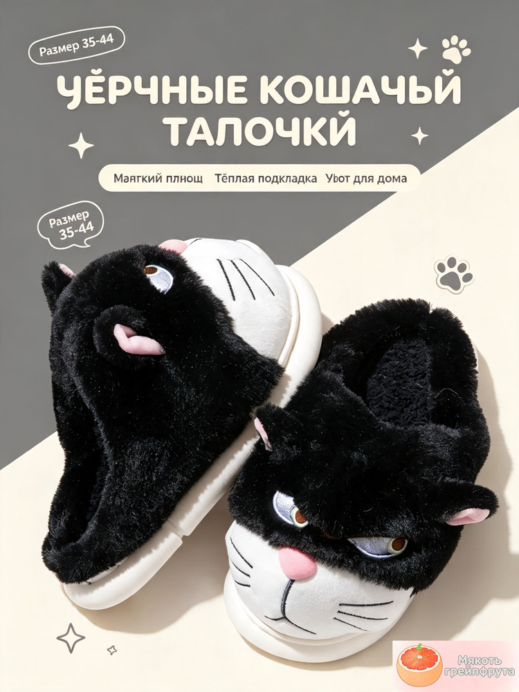 Тапочки #1