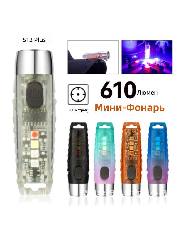 Фонарь-брелок #1