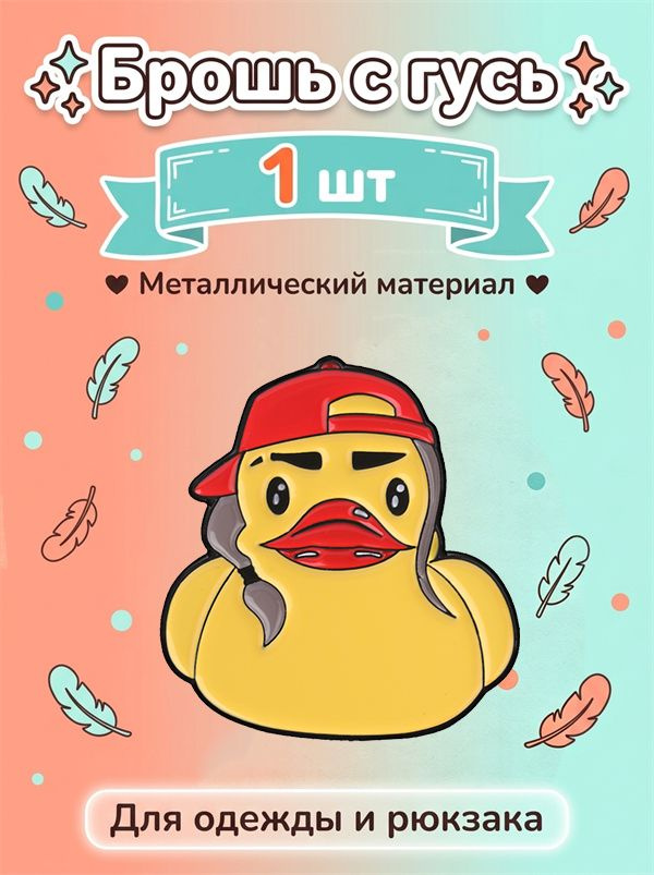 Брошь #1