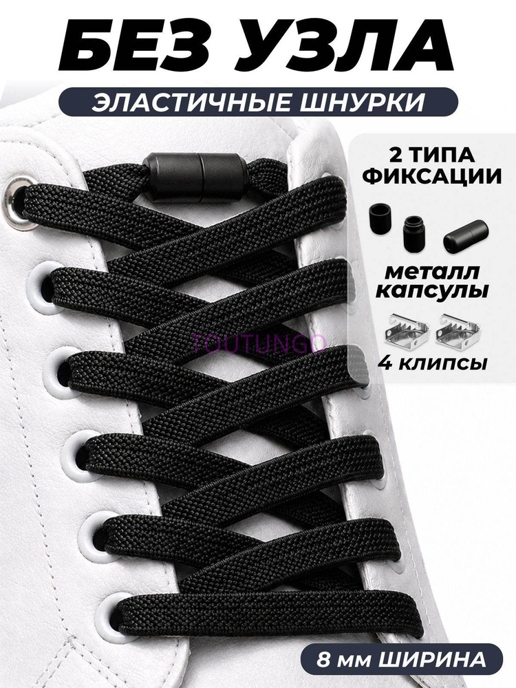 Шнурки #1