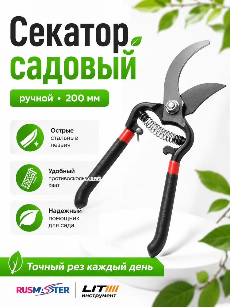 Секатор #1