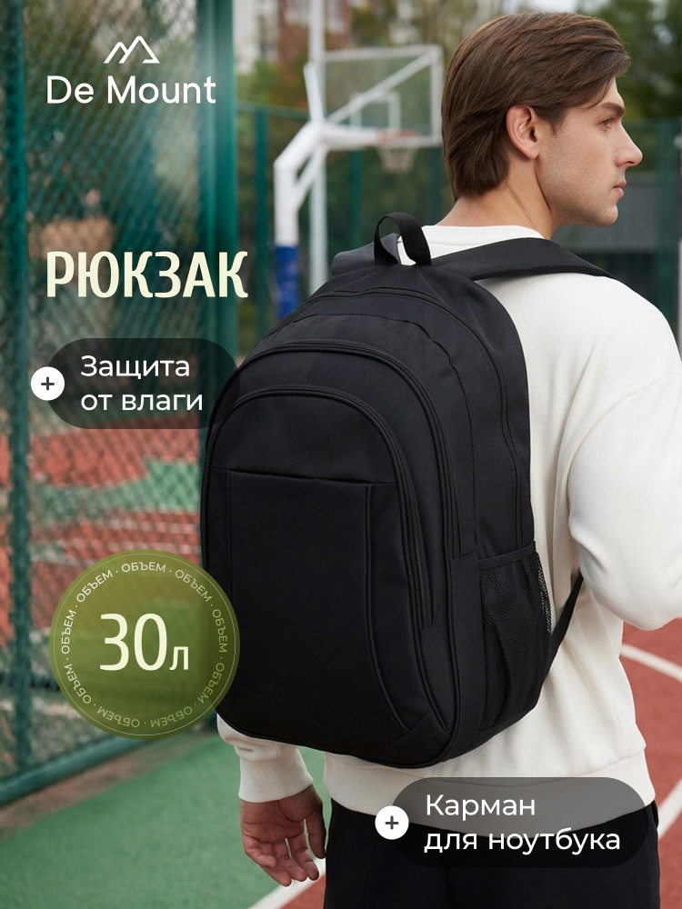 Рюкзак De Mount #1