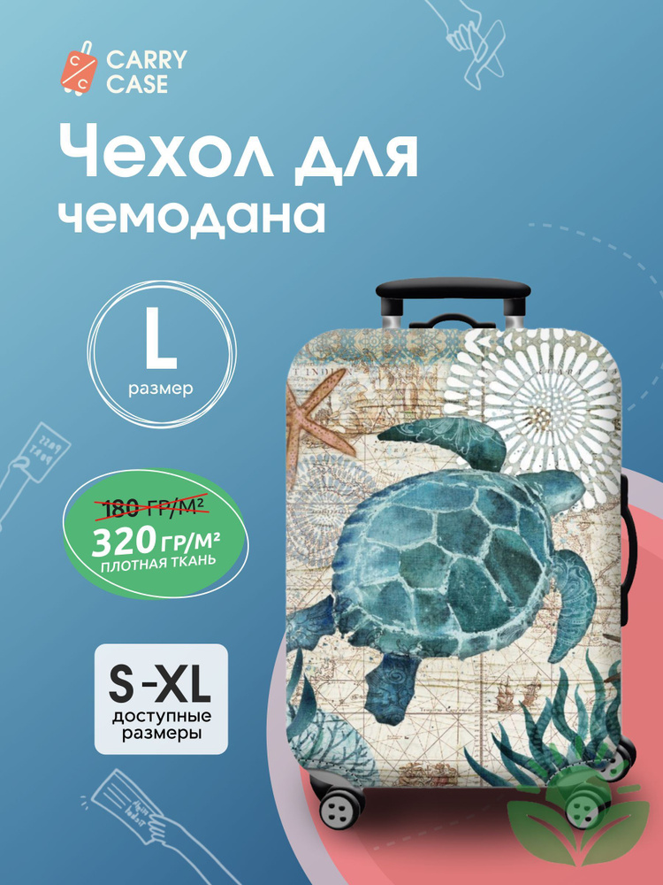  Чехол для чемодана #1