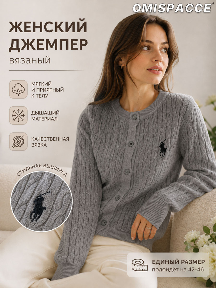 Кардиган OMISPACCE #1