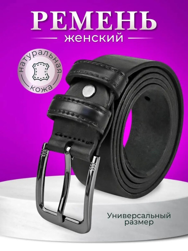 AF Ремень #1