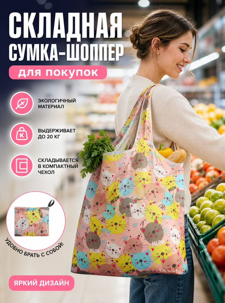 Сумка шоппер #1